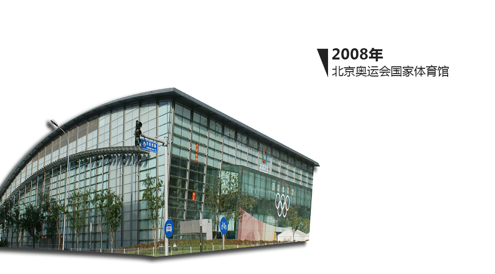 北京國家體育館