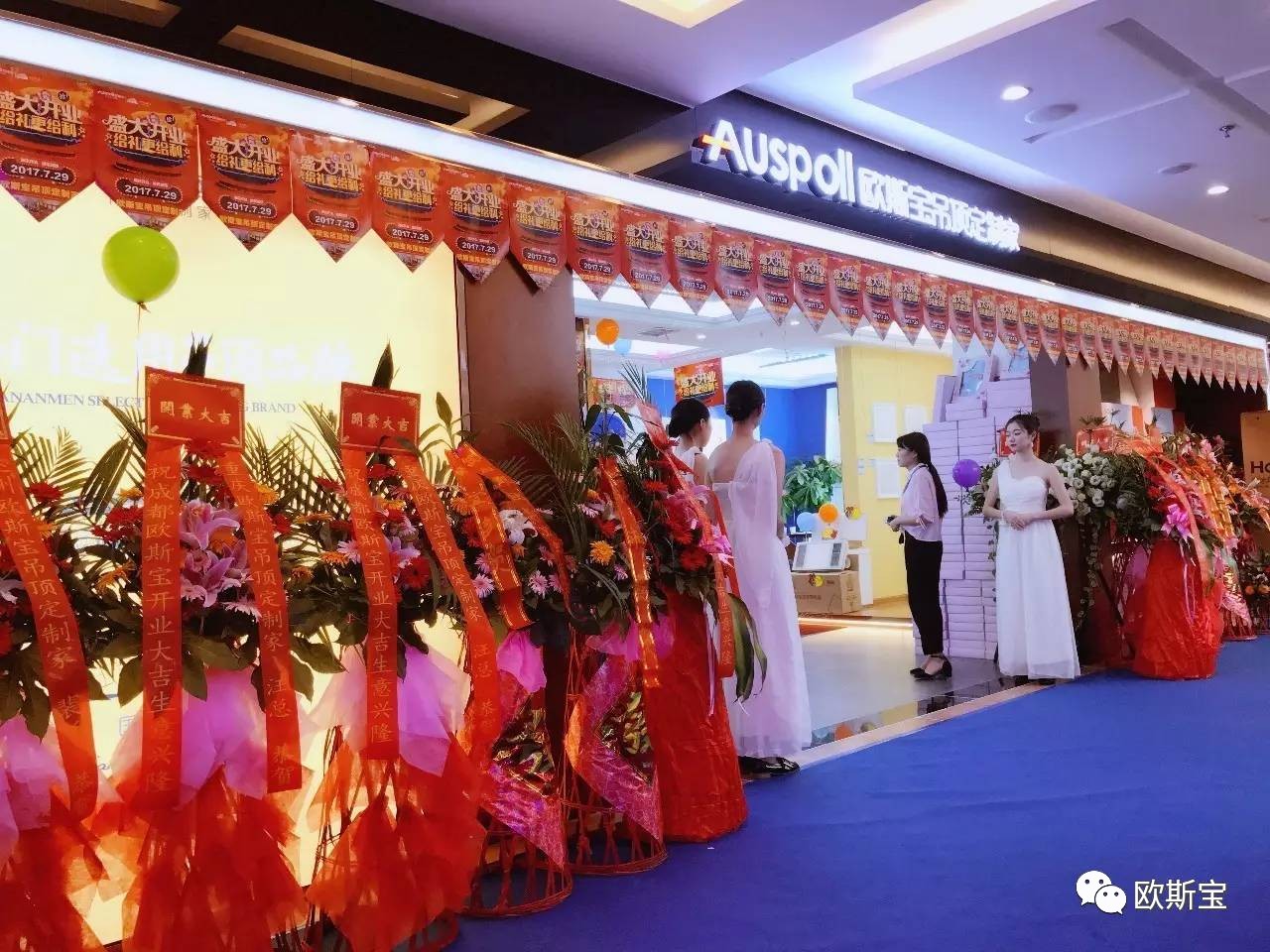 隆重開(kāi)業(yè)成都?xì)W斯寶