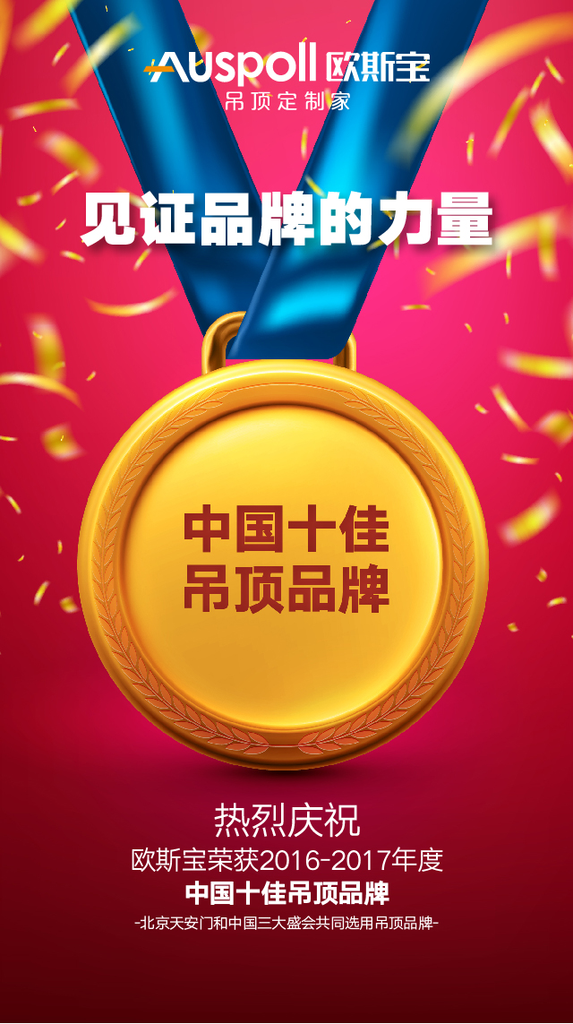 中國十佳吊頂品牌