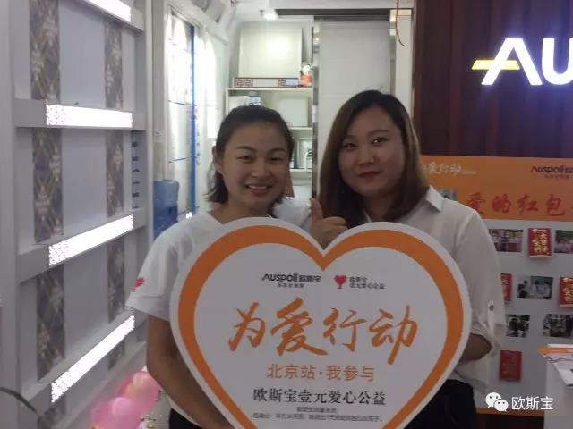 燃爆！歐斯寶“為愛(ài)行動(dòng)”，全國(guó)16個(gè)城市盛夏狂歡