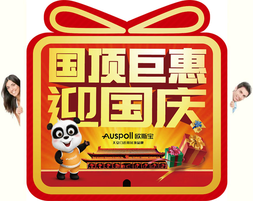 國頂巨惠迎國慶