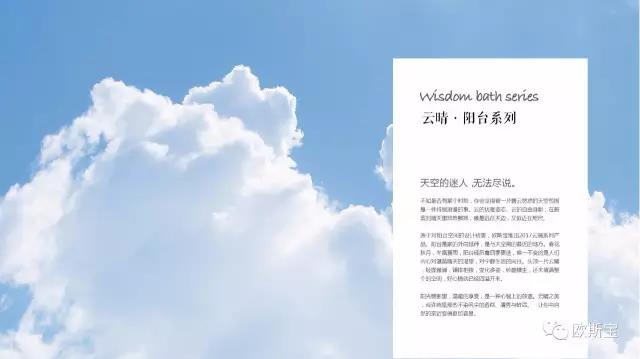 2017年，歐斯寶隆重推出陽臺吊頂系列