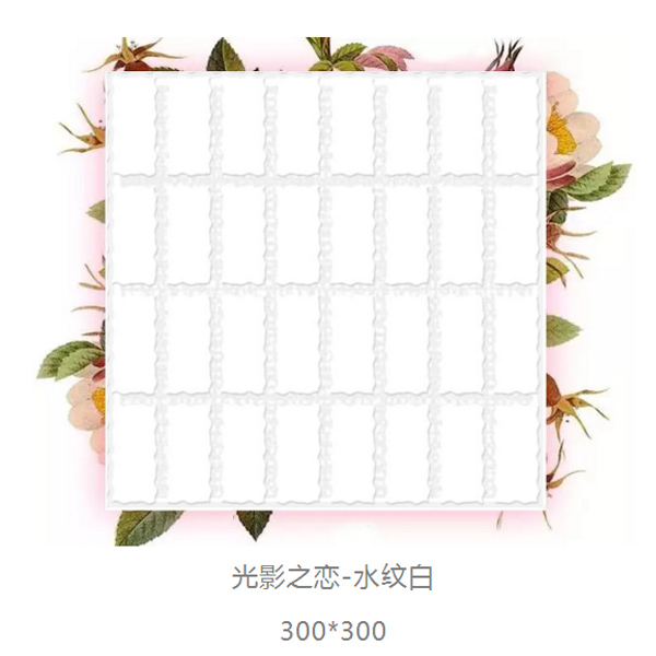 光影之戀水紋白