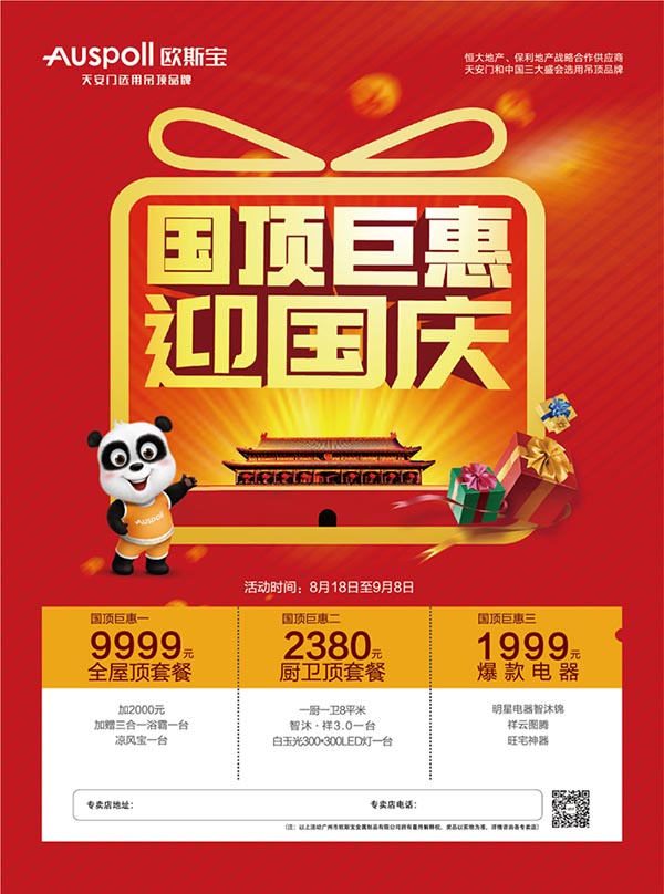 國頂巨惠迎國慶