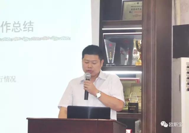 歐斯寶2017上半年度總結大會盛大召開