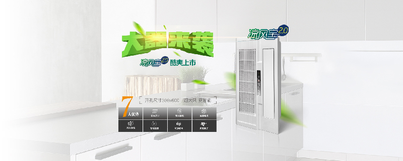 涼風(fēng)寶2.0隆重上市