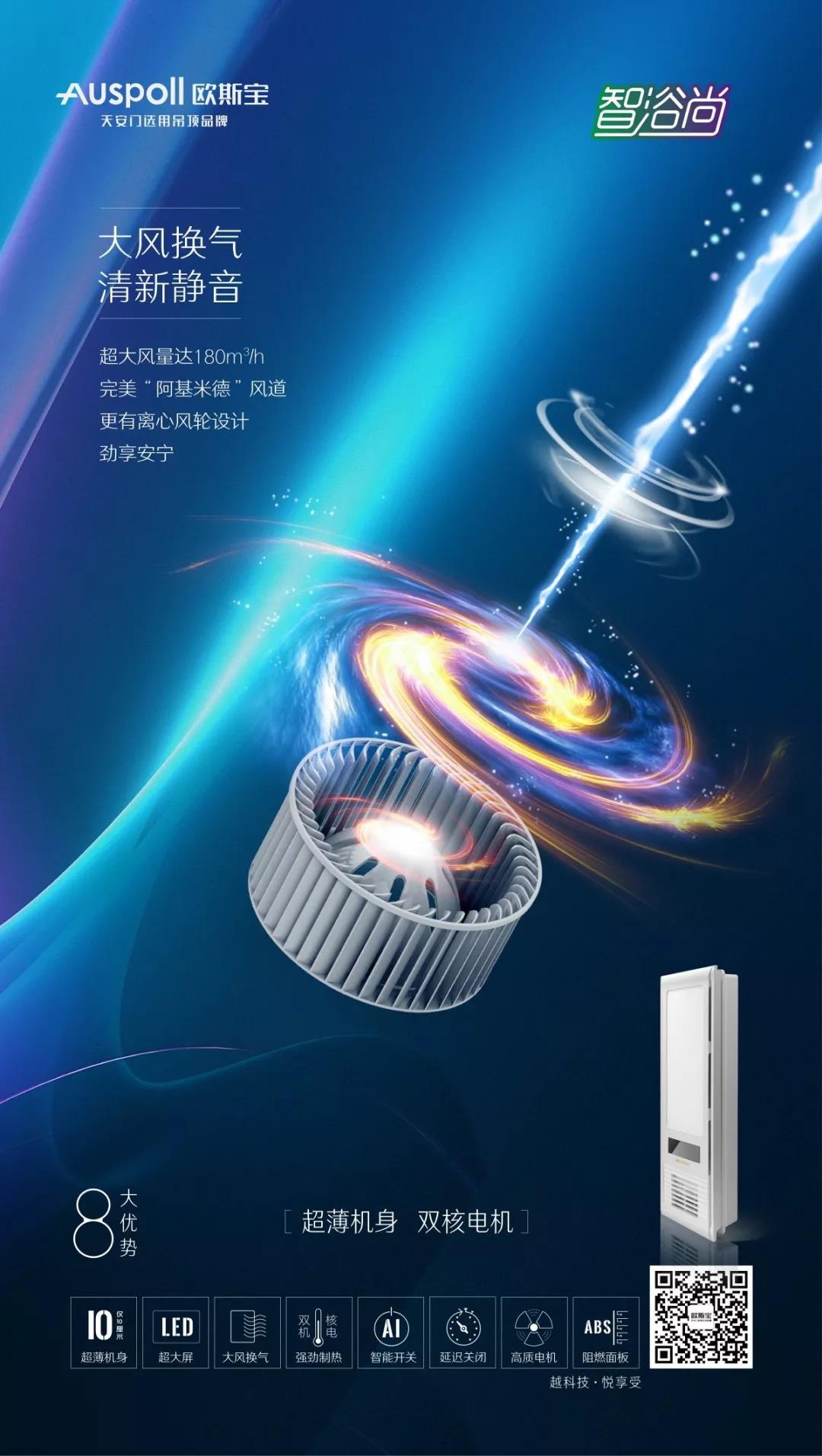 “薄大精深”—歐斯寶多功能浴霸智浴·尚即將震撼上市！