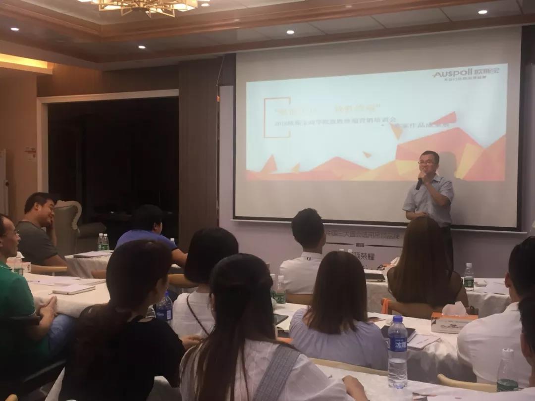 歐斯寶商學(xué)院“致勝終端營(yíng)銷培訓(xùn)會(huì)”完美落幕！