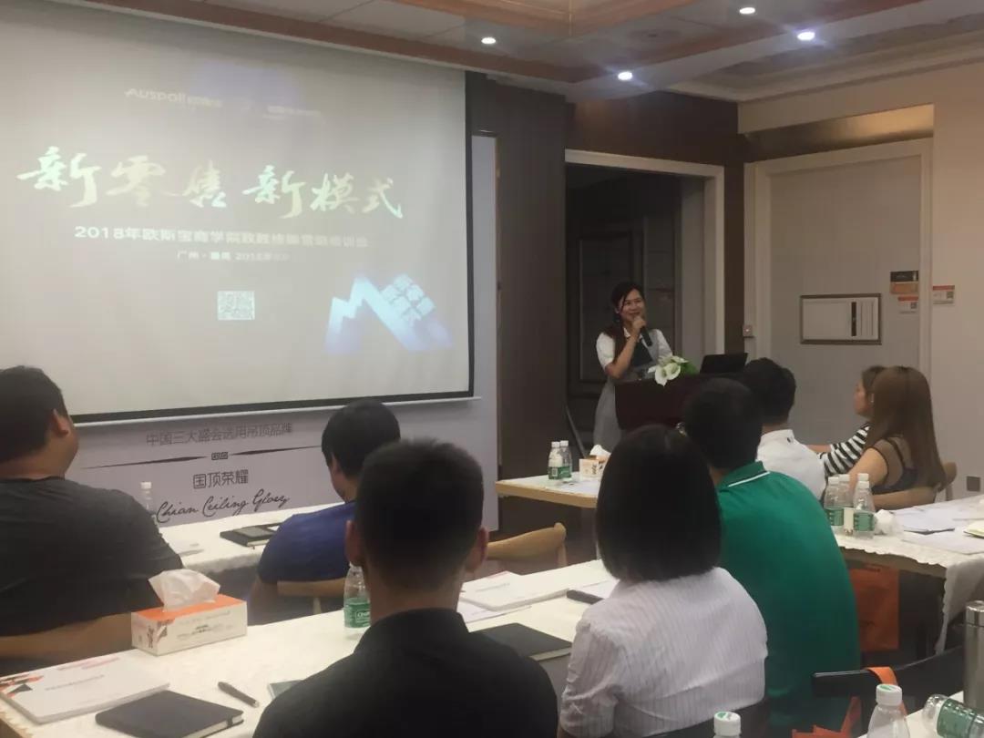 歐斯寶商學(xué)院“致勝終端營(yíng)銷培訓(xùn)會(huì)”完美落幕！