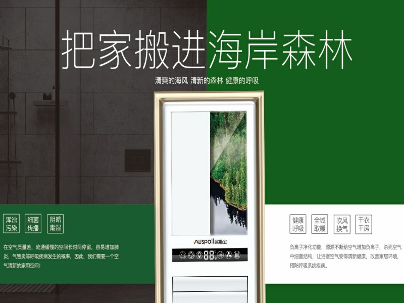 “森林氧”暖空調——智沐·耀驚艷上市，把家搬進海岸森林。