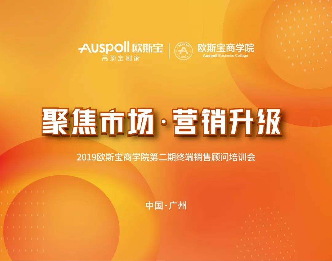 聚焦市場·營銷升級