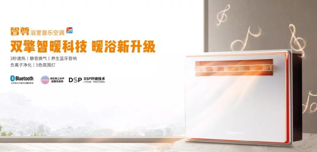 雙擎智暖科技，暖浴新升級