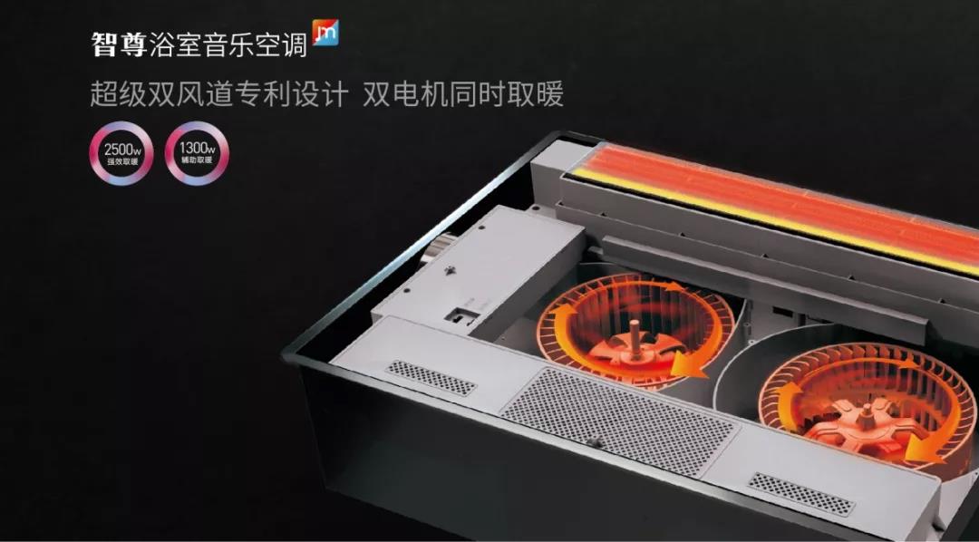 智尊浴室音樂空調