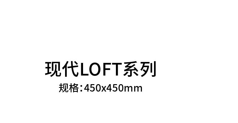 現代loft系列