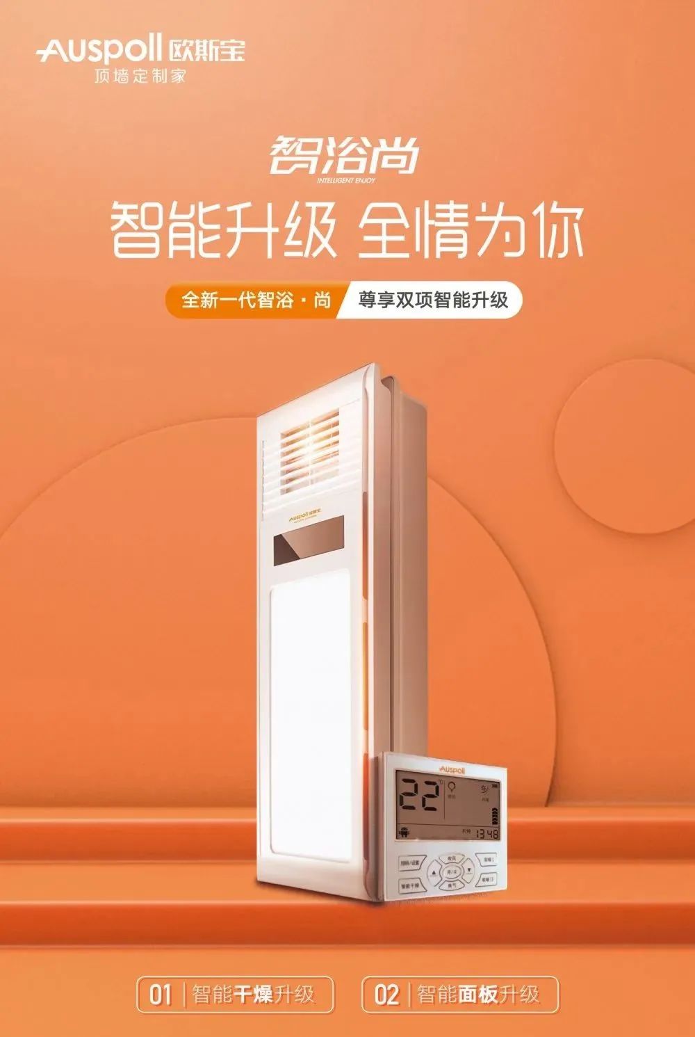 智能升級，全情為你