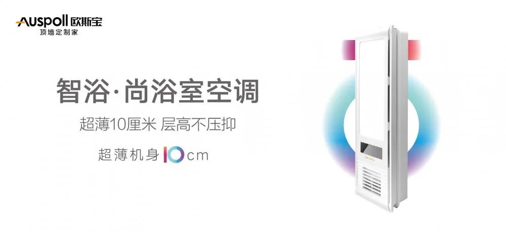 智浴尚浴室空調(diào)