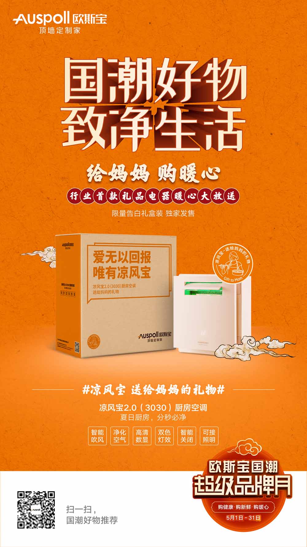 給媽媽，購暖心