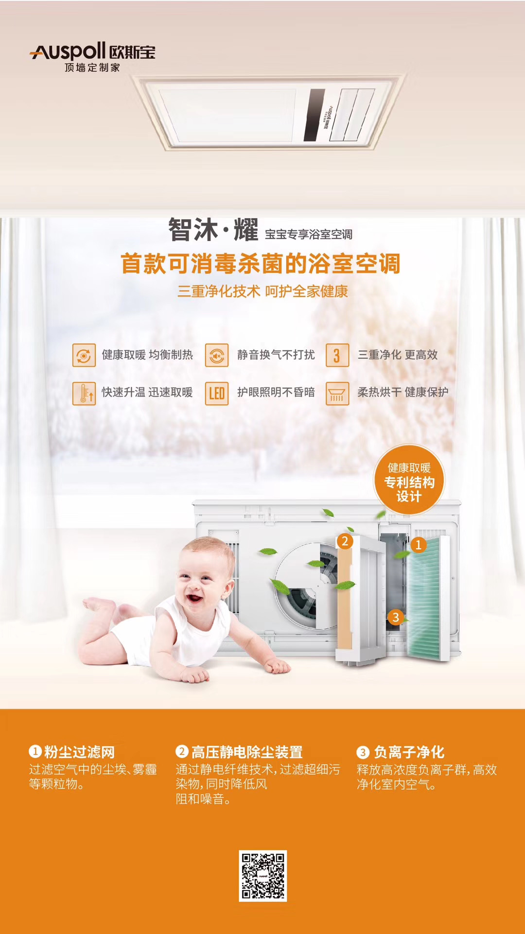 歐斯寶集成吊頂智沐?耀寶寶專享空調(diào)