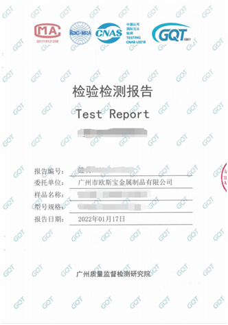 這是歐斯寶集成吊頂檢驗檢測報告樣本
