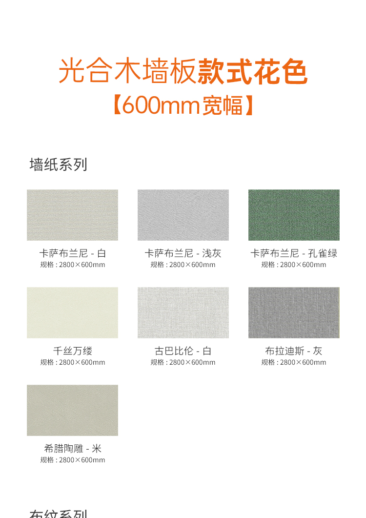 這是歐斯寶集成吊頂光合木墻板新產品介紹